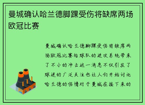 曼城确认哈兰德脚踝受伤将缺席两场欧冠比赛