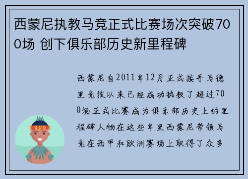 西蒙尼执教马竞正式比赛场次突破700场 创下俱乐部历史新里程碑 西蒙尼执教马竞正式比赛场次突破700场 创下俱乐部历史新里程碑