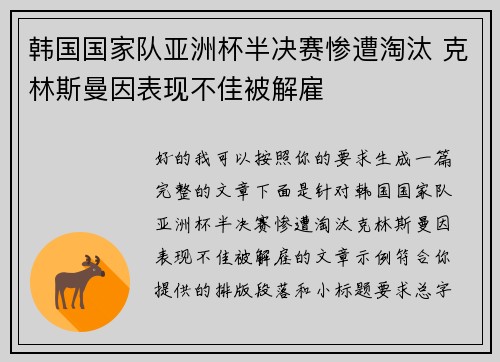 韩国国家队亚洲杯半决赛惨遭淘汰 克林斯曼因表现不佳被解雇 韩国国家队亚洲杯半决赛惨遭淘汰 克林斯曼因表现不佳被解雇